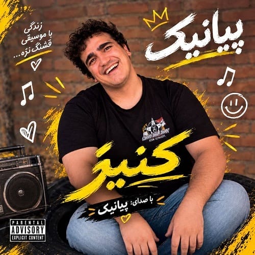 دانلود آهنگ پیانیک کنیز - آلیس موزیک